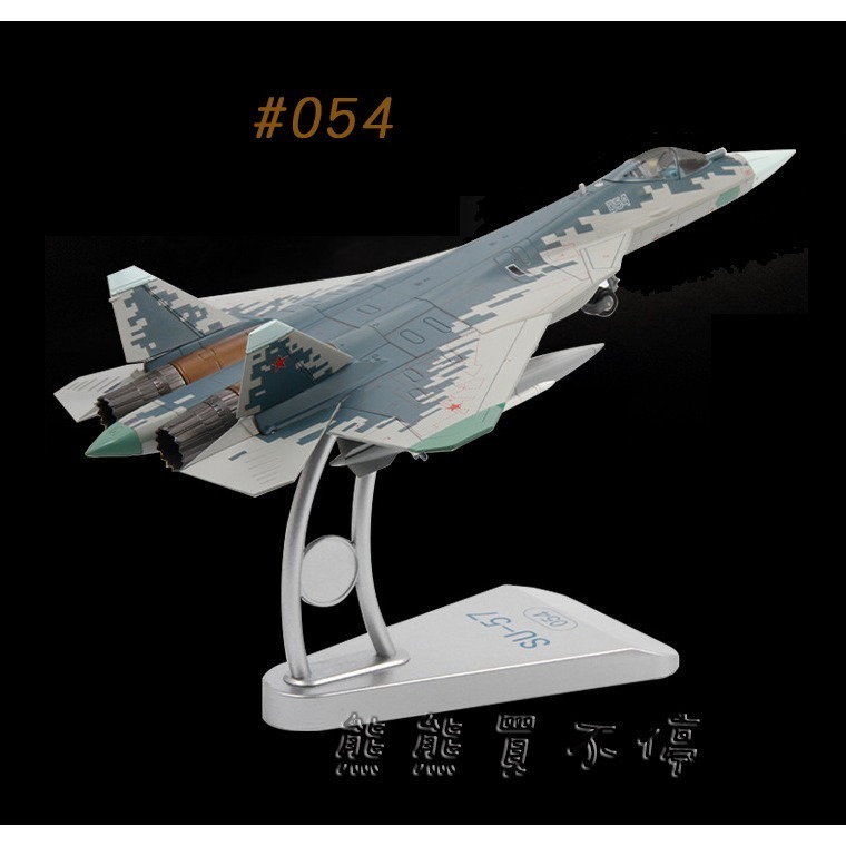 [在台現貨] 捍衛戰士2 反派戰機 俄羅斯最強隱形戰機 SU-57 第五代戰機 SU57 1/72 合金 飛機模型-規格圖9