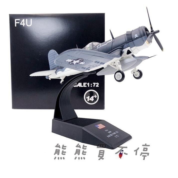 [在台現貨] 二戰美國 海軍 F4U-1 海盜 戰鬥機 F4U 航母 艦載機 1/72 合金 飛機模型-細節圖6