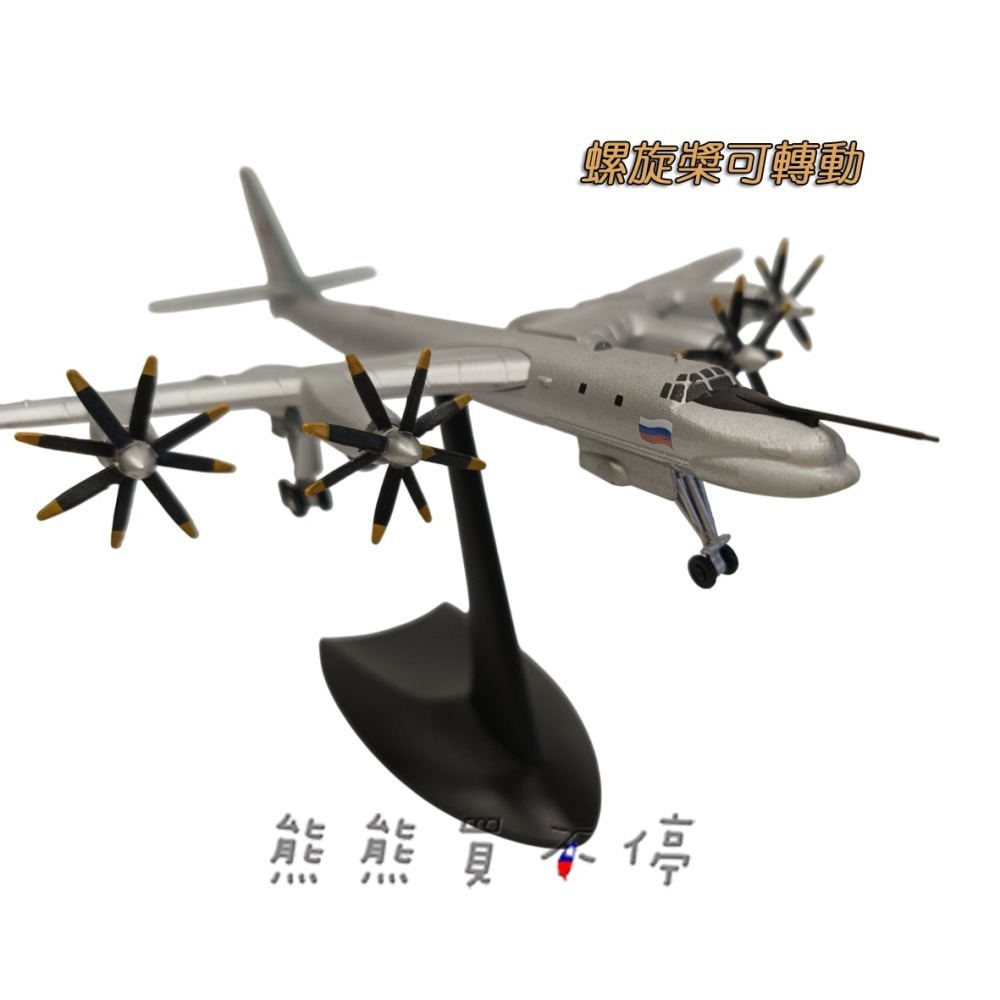 [在台現貨-互換模式] 俄羅斯航空太空軍 Tu-95ms 熊式戰略核轟炸機 Tu95 轟炸機 1/200 合金 飛機模型-細節圖4