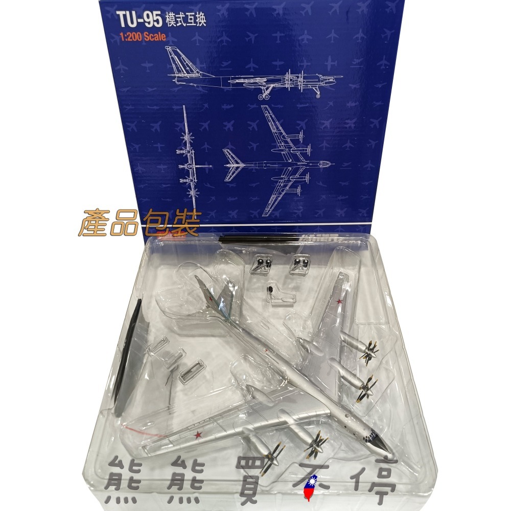 [在台現貨-互換模式] 俄羅斯航空太空軍 Tu-95ms 熊式戰略核轟炸機 Tu95 轟炸機 1/200 合金 飛機模型-細節圖6