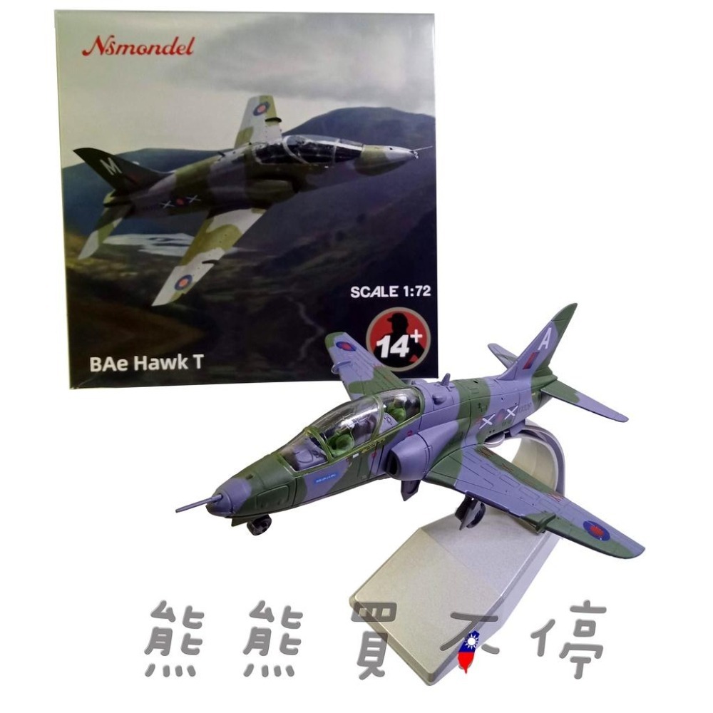 [在台現貨] 高級教練機的鼻祖 英國皇家空軍 BAe Hawk T 鷹式 教練機 1/72 合金 飛機模型-細節圖5