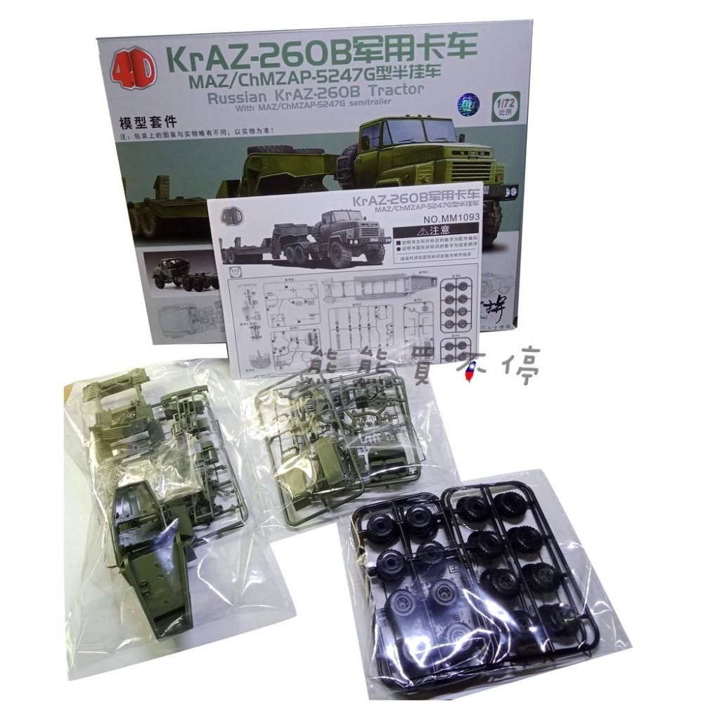 [在台現貨/拼裝車] 俄羅斯 KrAZ-260B 克拉斯 軍用 牽引 運輸 卡車 1/72 立體 拼裝 戰車模型-細節圖5