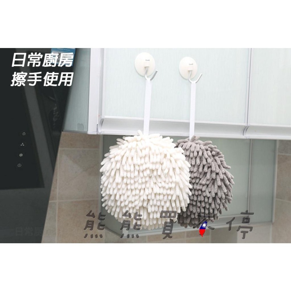 [在台現貨-三色可選] IMAKARA 雪尼爾 擦手球 速乾、吸水、柔款、美觀 廚房、廁所 可掛式擦手巾-細節圖3