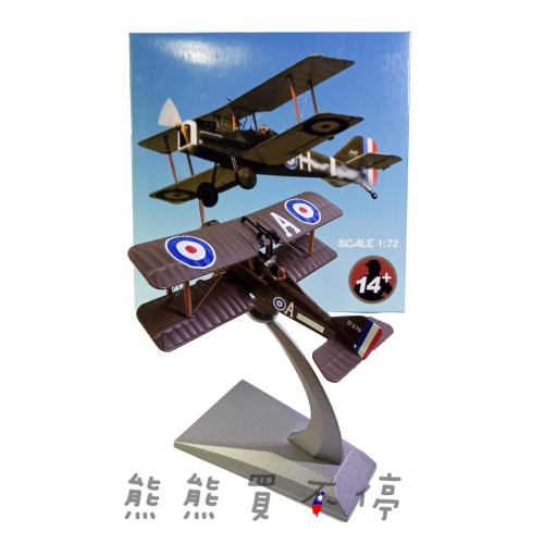 [在台現貨] 一戰 英國 S.E.5a 雙翼 戰鬥機 老式飛機 1/72 合金 飛機模型