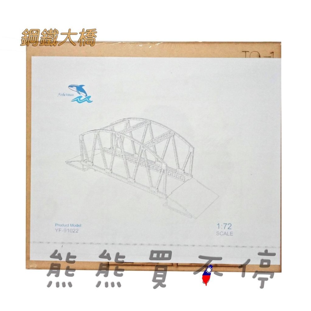 [在台現貨-兩款可選] 二戰歐洲 小木橋 鋼鐵大橋 軍事場景 手工DIY 1/72 木製 拼裝 建築 模型-細節圖4
