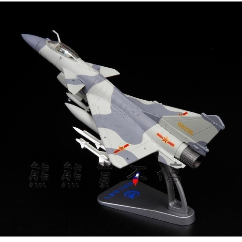 [在台現貨-4款可選] 中國解放軍 共軍主力戰機 殲10 C J-10C 單座 隱形戰鬥機 1/72 合金飛機模型