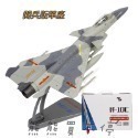 [在台現貨-4款可選] 中國解放軍 共軍主力戰機 殲10 C J-10C 單座 隱形戰鬥機 1/72 合金飛機模型-規格圖4