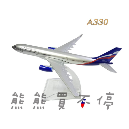 [在台現貨-瑕疵出清] 俄羅斯航空 俄航 A330 民航機 1/400 合金 飛機模型
