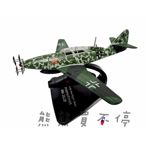 [在台現貨/市面唯一] 二戰德軍 梅賽施密特 Me262 雙座 Me262B 噴氣式夜間戰鬥機 1/72 合金飛機模型