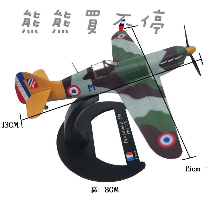 [在台現貨-LUPPA] 二戰 法國 1941年 D520 Dewoitine 地瓦丁 戰鬥機 1/72 合金 飛機模型-細節圖3