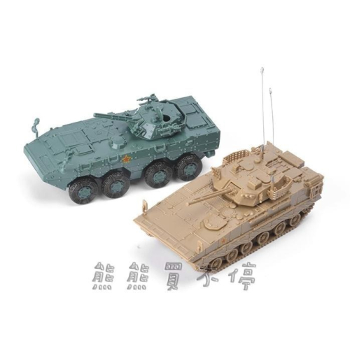 [在台現貨/拼裝車] ZBD-09式輪式步兵戰車 / ZBD-04A式履帶步兵戰車 1/72 立體 拼裝 戰車模型
