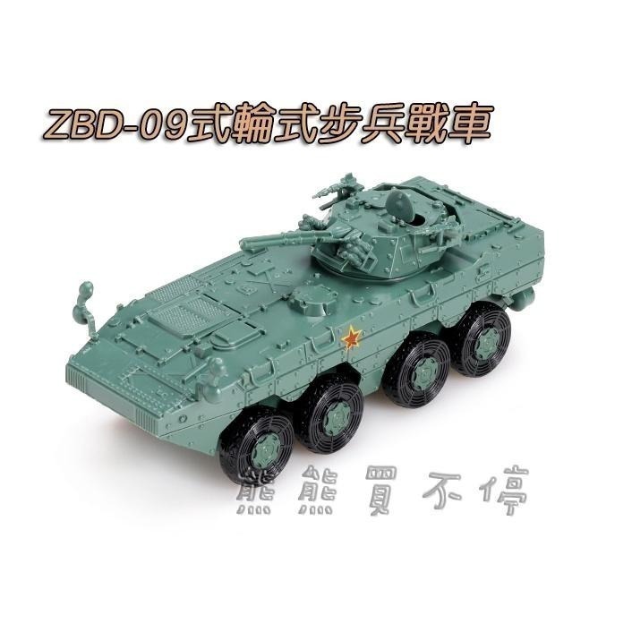 [在台現貨/拼裝車] ZBL-09式輪式步兵戰車 / ZBD-04A式履帶步兵戰車 1/72 立體 拼裝 戰車模型-細節圖4