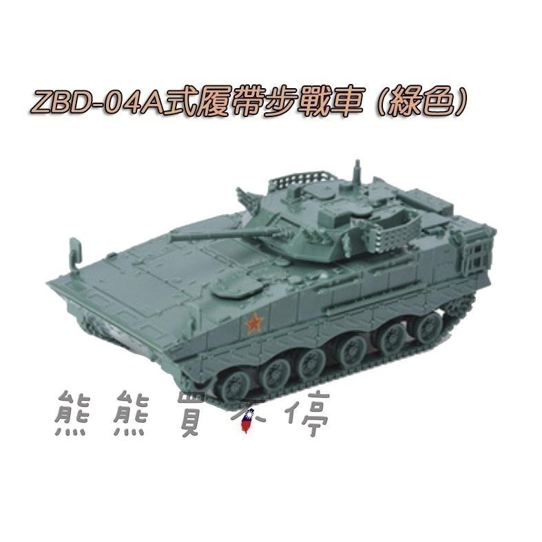 [在台現貨/拼裝車] ZBL-09式輪式步兵戰車 / ZBD-04A式履帶步兵戰車 1/72 立體 拼裝 戰車模型-細節圖6