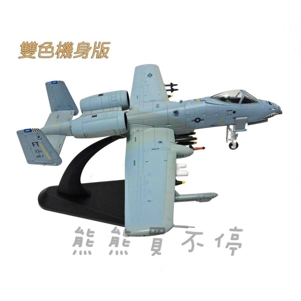 [在台現貨-兩款-雙色] 美軍 A10 疣豬攻擊機 狂掃塔利班坐駕 雷電戰鬥機 飛虎隊紀念塗裝 1/100 合金飛機模型-細節圖2