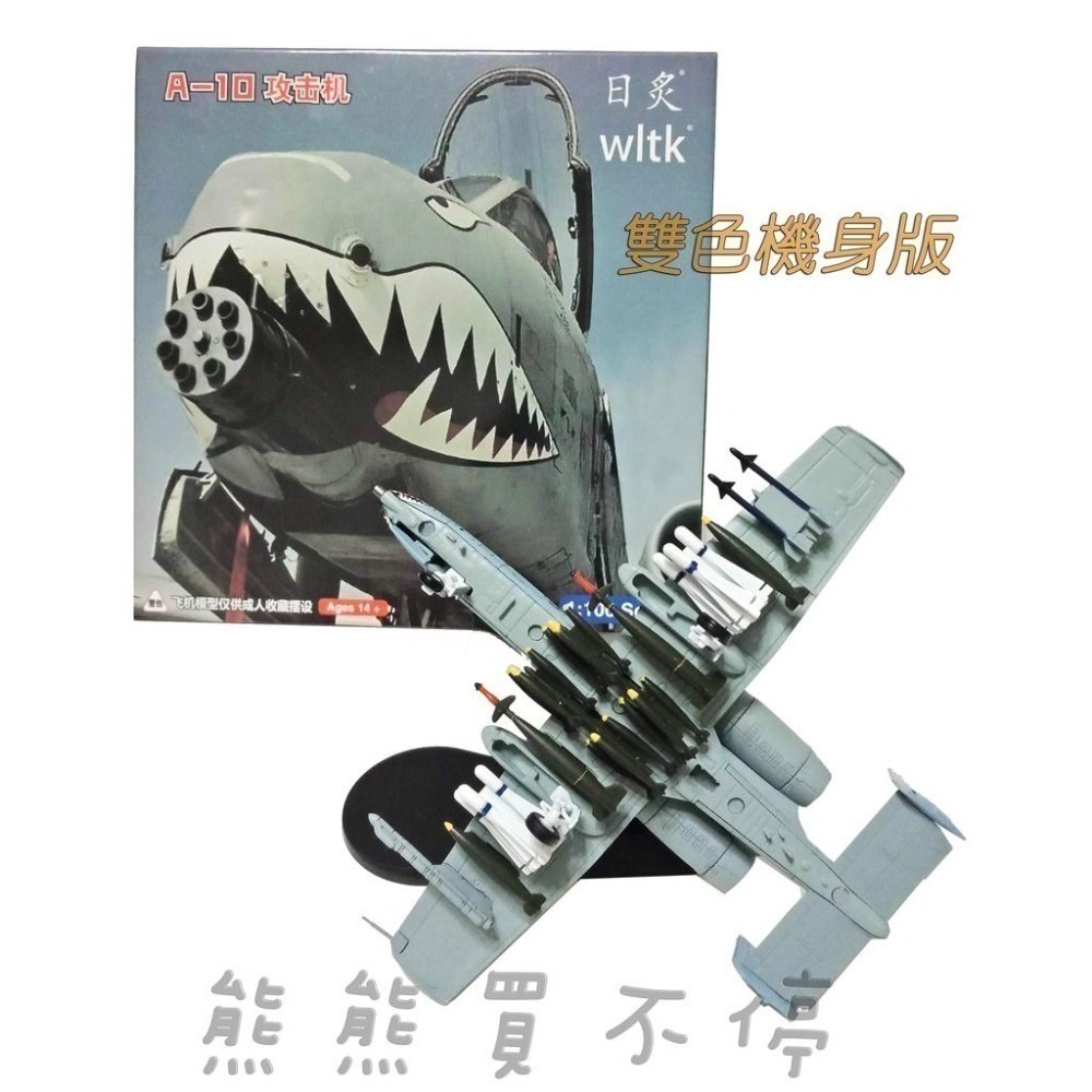 [在台現貨-兩款-雙色] 美軍 A10 疣豬攻擊機 狂掃塔利班坐駕 雷電戰鬥機 飛虎隊紀念塗裝 1/100 合金飛機模型-細節圖6