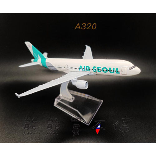 [在台現貨-客機-A320] 韓國首爾航空 AIR SEOUL 空中巴士 A320 民航機 1/400 全合金 飛機模型