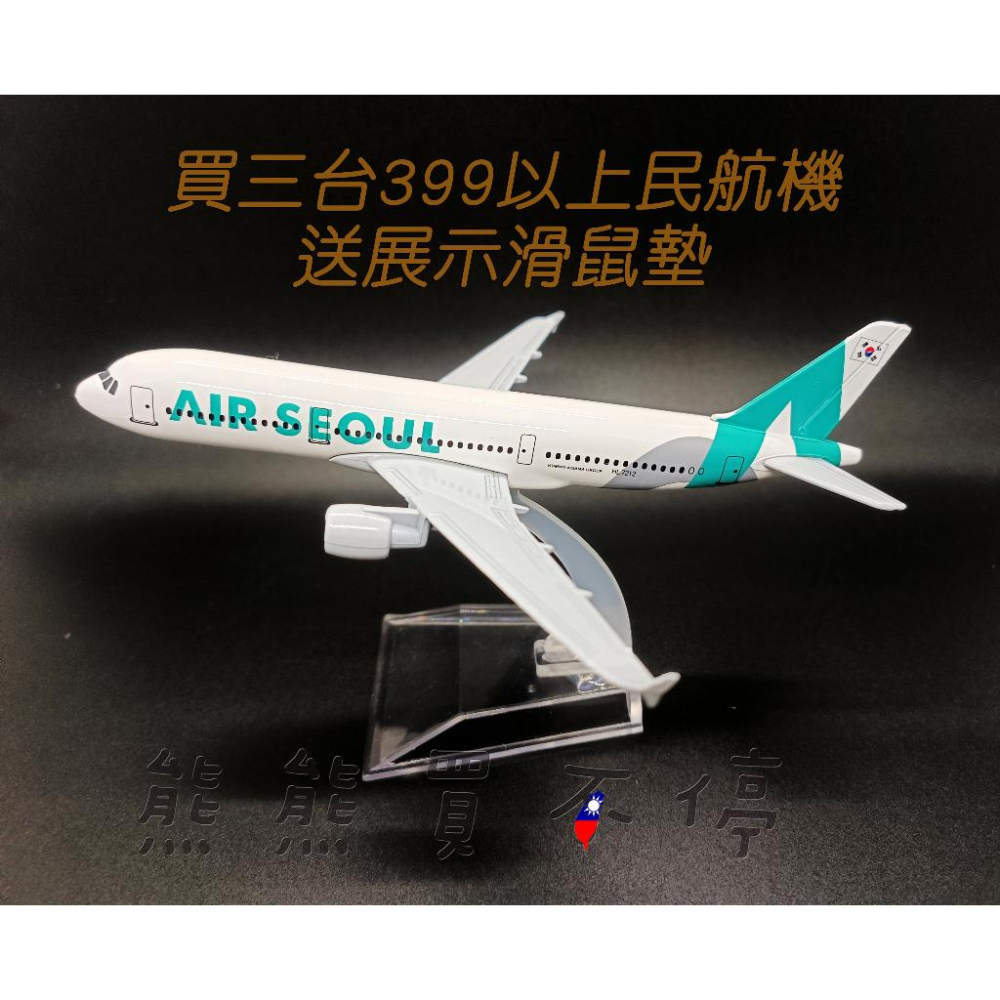 [在台現貨-客機-A320] 韓國首爾航空 AIR SEOUL 空中巴士 A320 民航機 1/400 全合金 飛機模型-細節圖2