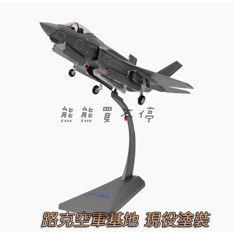 [在台現貨-AF1-兩款可選] 美國 第五代戰鬥機 F-35A 常規型 F35 兩種模式 1/72 合金 飛機模型-細節圖9