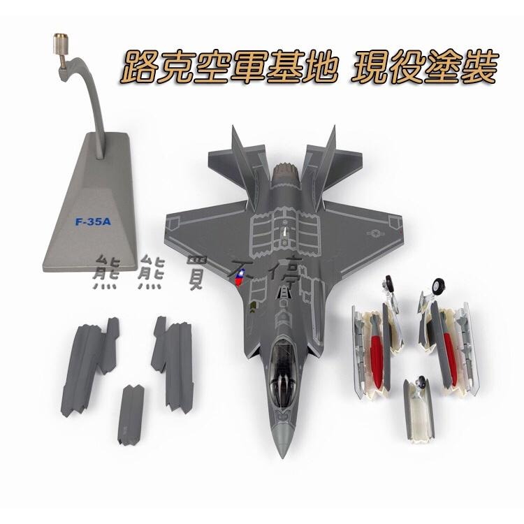 [在台現貨-AF1-兩款可選] 美國 第五代戰鬥機 F-35A 常規型 F35 兩種模式 1/72 合金 飛機模型-細節圖7