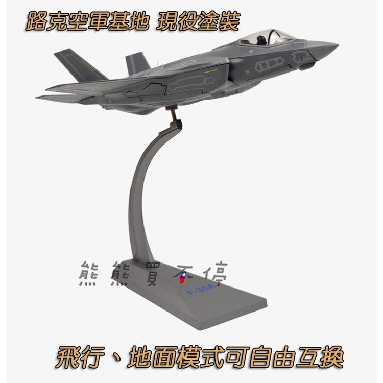 [在台現貨-AF1-兩款可選] 美國 第五代戰鬥機 F-35A 常規型 F35 兩種模式 1/72 合金 飛機模型-細節圖8