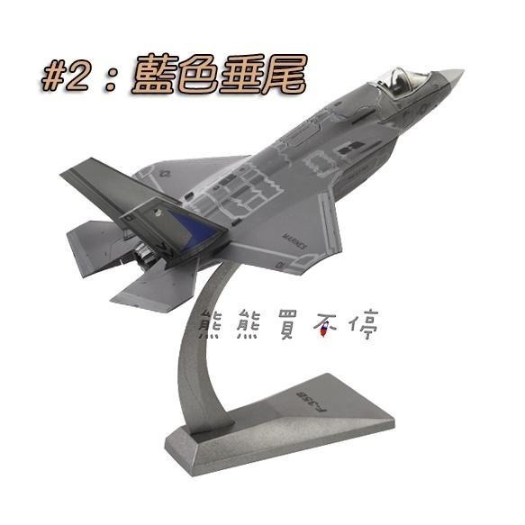 [在台現貨-AF1-兩款] 美國第五代戰鬥機 F-35B 垂直起降型 F35B 兩種模式 1/72 仿真 合金 飛機模型-細節圖2