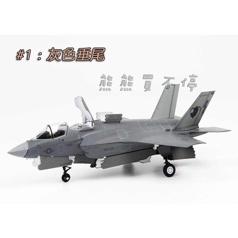 [在台現貨-AF1-兩款] 美國第五代戰鬥機 F-35B 垂直起降型 F35B 兩種模式 1/72 仿真 合金 飛機模型-細節圖3