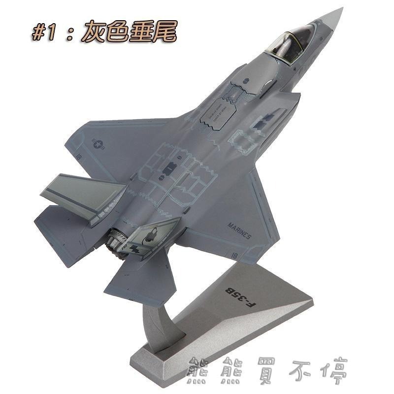 [在台現貨-AF1-兩款] 美國第五代戰鬥機 F-35B 垂直起降型 F35B 兩種模式 1/72 仿真 合金 飛機模型-細節圖4