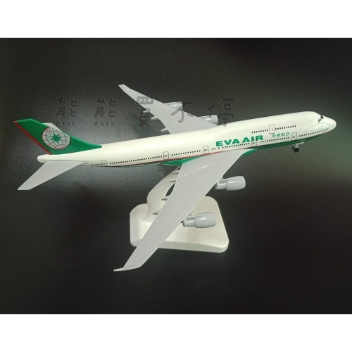 [在台現貨/輪子可轉動] 長榮航空 EVA AIR 波音 747 民航機 20公分 1/400 實心合金 飛機模型