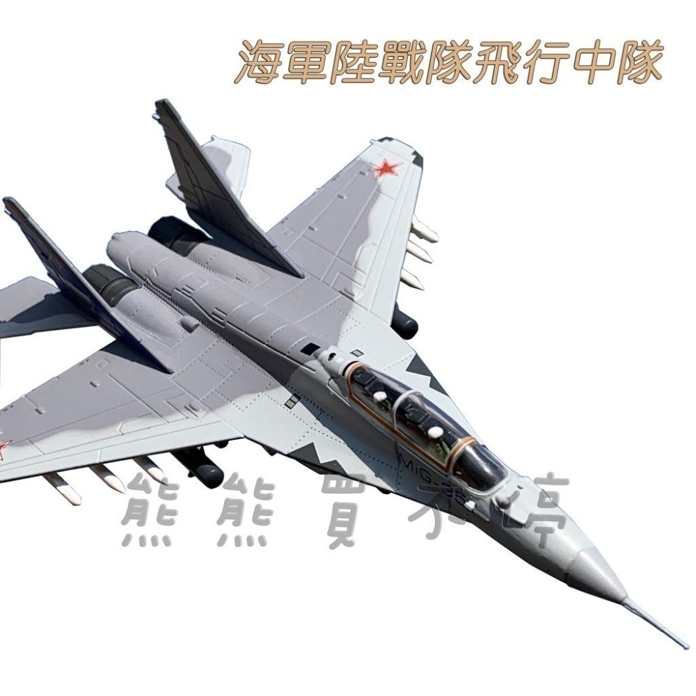 [現貨-兩款] 俄羅斯 海軍陸戰隊/特勤 MIG-35 飛行中隊 米格35 1/100 合金仿真飛機模型 兩種高度展示架-細節圖2
