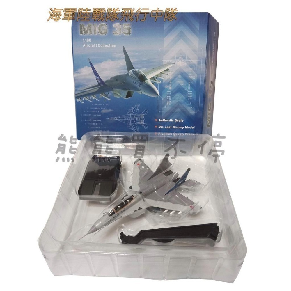 [現貨-兩款] 俄羅斯 海軍陸戰隊/特勤 MIG-35 飛行中隊 米格35 1/100 合金仿真飛機模型 兩種高度展示架-細節圖5