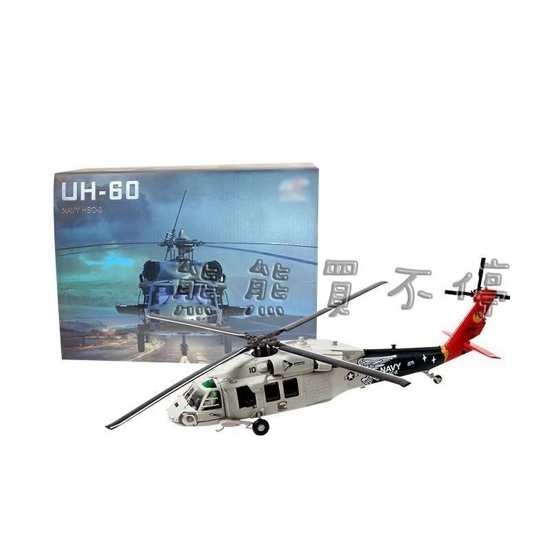 [在台現貨] 美國 UH-60 黑鷹 直升機 民用型 S-70 海鷹 淺灰色 1/72 合金 直升機模型-細節圖5