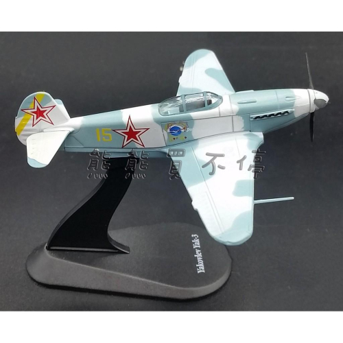 &lt;現貨&gt; 二戰蘇聯紅軍 雅各3 YAK3 戰鬥機 1/72 合金飛機模型