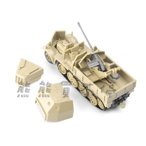 &lt;在台現貨&gt; 德軍 SD.KFZ.72 八噸 半履帶 防空裝甲車 軍事模型 拼裝益智玩具 1/72 立體拼裝模型