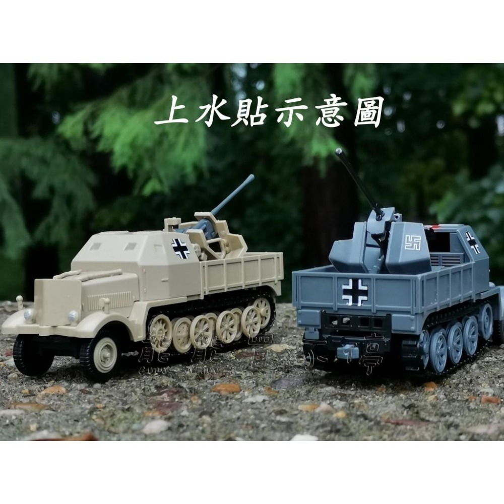 <在台現貨> 德軍 SD.KFZ.72 八噸 半履帶 防空裝甲車 軍事模型 拼裝益智玩具 1/72 立體拼裝模型-細節圖6