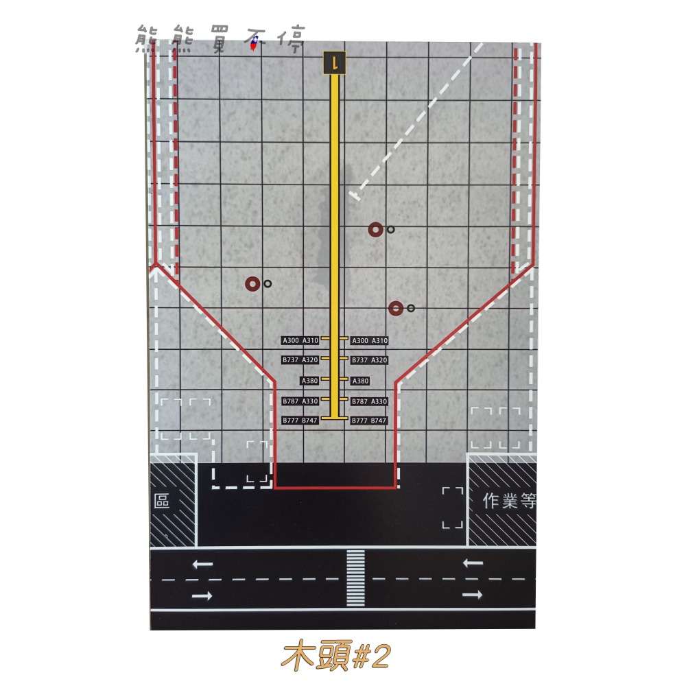 [在台現貨/ 停機坪/ 30*20cm] 波音客機 機場 跑道 地台 1/400 1/500 飛機模型展示台-細節圖3