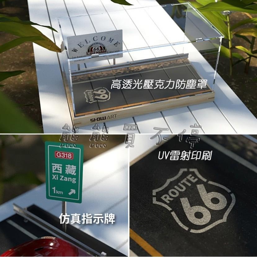 <在台現貨> 西藏高速公路 66號公路 1/24 汽車模型 展示盒 展示台 含壓克力防塵罩 多種款式可選-細節圖5