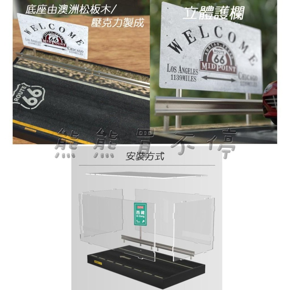 <在台現貨> 西藏高速公路 66號公路 1/24 汽車模型 展示盒 展示台 含壓克力防塵罩 多種款式可選-細節圖6