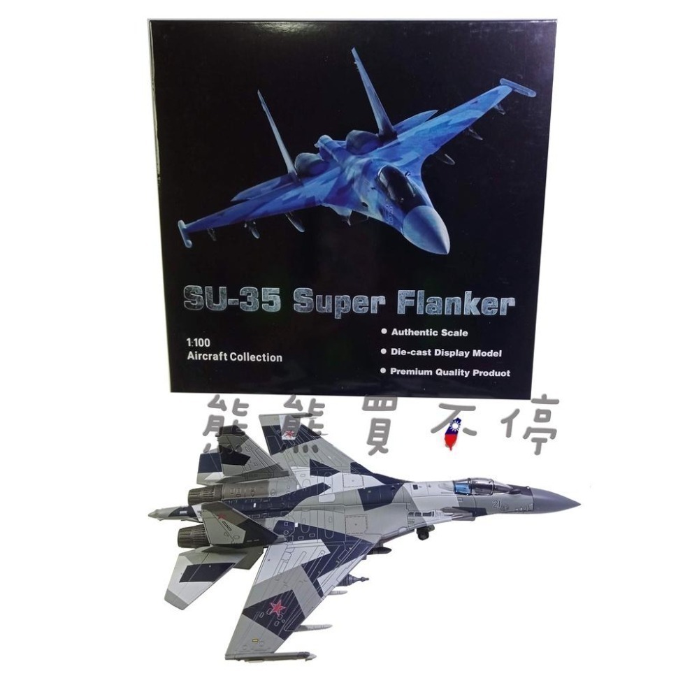 [在台現貨-迷彩藍] Su-35 俄羅斯空軍 蘇愷35 SU35 第四代半戰機 1/100 合金 飛機模型-細節圖9