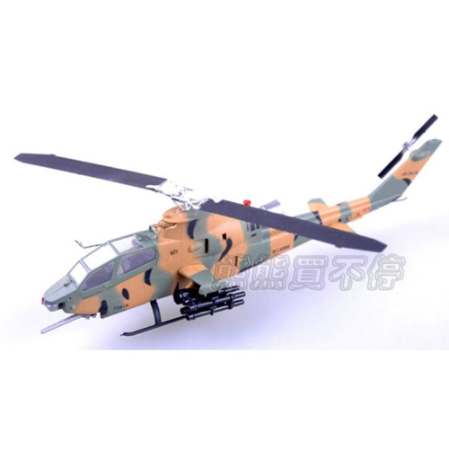 [在台現貨#37096] 日本自衛隊 AH-1S 眼鏡蛇 攻擊直升機 1/72 直升機模型