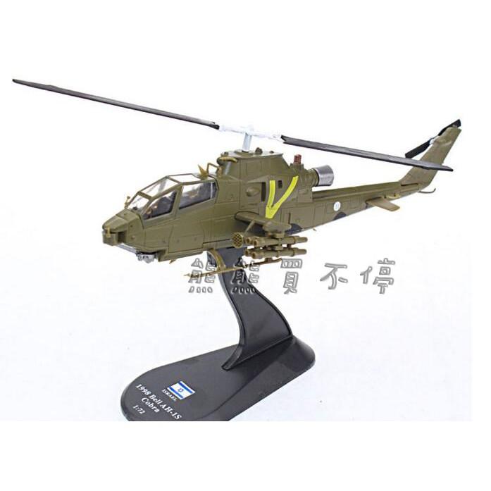 [在台現貨-最後1台] 第一代 反坦克 武裝直升機 以色列 AH-1S 眼鏡蛇 1/72 合金直升機模型-細節圖2