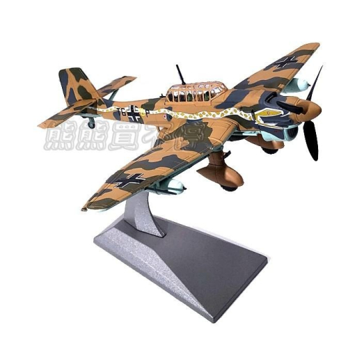 [在台現貨-尖叫死神] 二戰 德軍 Ju-87 斯圖卡 俯衝轟炸機 Ju87 蛇形塗裝 1/72 合金 飛機模型
