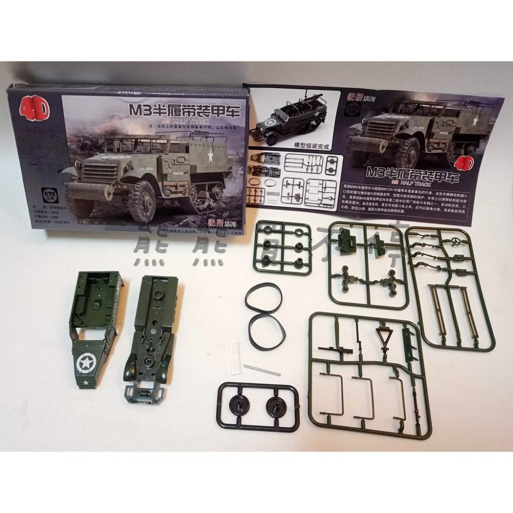 <在台現貨> 二戰美軍 M3 半履帶裝甲車 運輸車 1/72 立體  拼裝車 模型-細節圖4