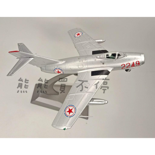 [在台現貨] 朝鮮人民軍 北韓 王牌戰鬥機 殲5 J5 韓戰 米格15 MiG15 戰鬥機 1/72 合金 飛機模型