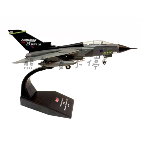 &lt;在台現貨&gt; 英國皇家空軍 狂風 GR4 龍捲風戰機 Tornado 歐洲聯合戰機 1/100 合金 飛機模型