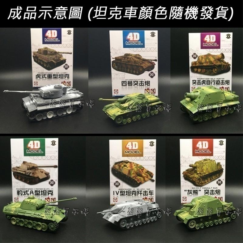 [在台現貨-六款可選-贈兵人] 二戰德國 坦克 虎式 突擊炮 豹式A型 突擊虎 灰熊 IV型 拼裝 坦克模型-細節圖5