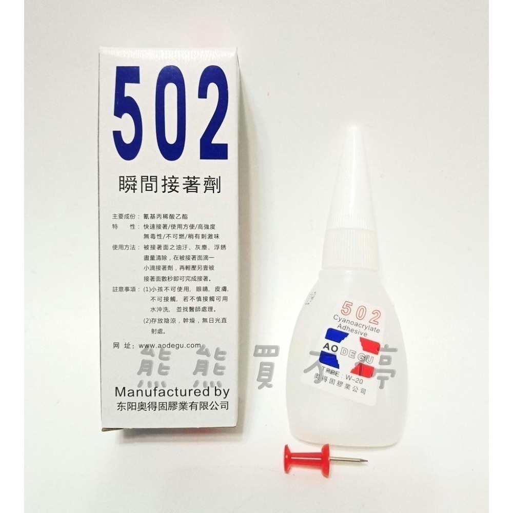 [在台現貨] 502 模型膠水 強力快乾 萬用膠水 / 焊接劑 油脂類 / 膠水專用滴管(老鼠尾巴)-細節圖2