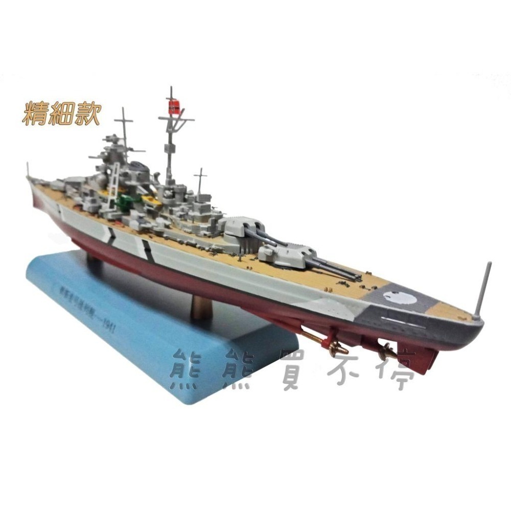 [在台現貨- 兩種款式可選] 二戰德軍 超級戰艦 俾斯麥 號 Bismarck 1/1000 合金 仿真 軍艦 模型-細節圖2
