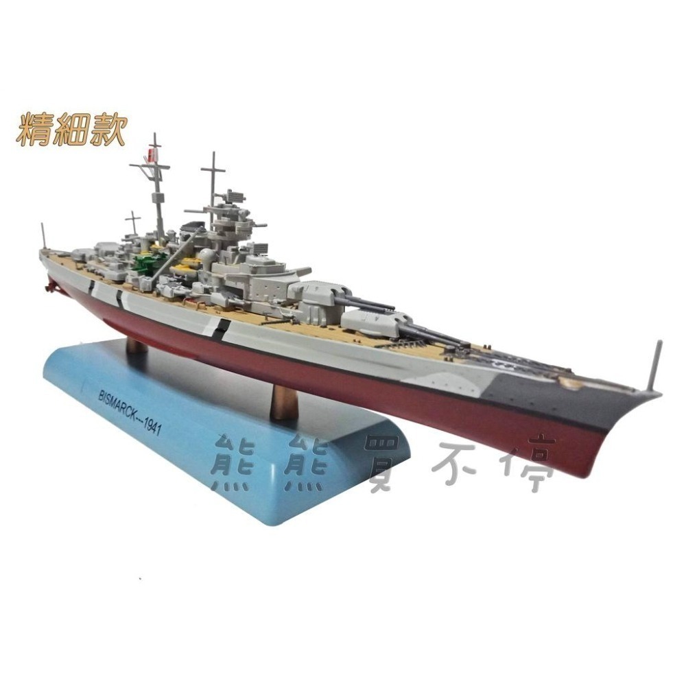 [在台現貨- 兩種款式可選] 二戰德軍 超級戰艦 俾斯麥 號 Bismarck 1/1000 合金 仿真 軍艦 模型-細節圖4