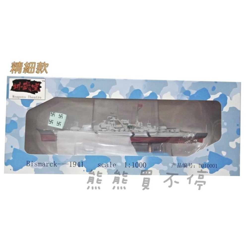 [在台現貨- 兩種款式可選] 二戰德軍 超級戰艦 俾斯麥 號 Bismarck 1/1000 合金 仿真 軍艦 模型-細節圖5
