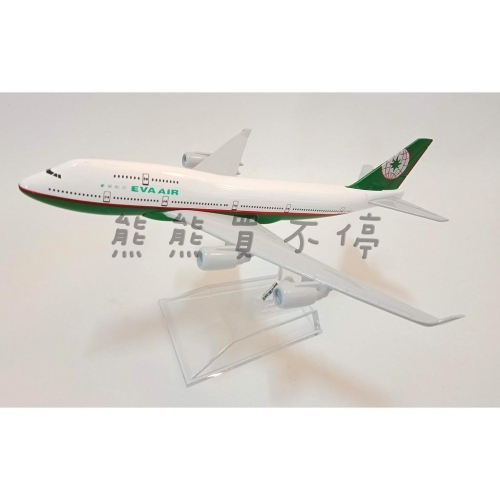 &lt;在台現貨&gt; 台灣長榮航空EVA AIR 波音747 飛機模型 1/400 全合金 綠色塗裝 實物拍攝